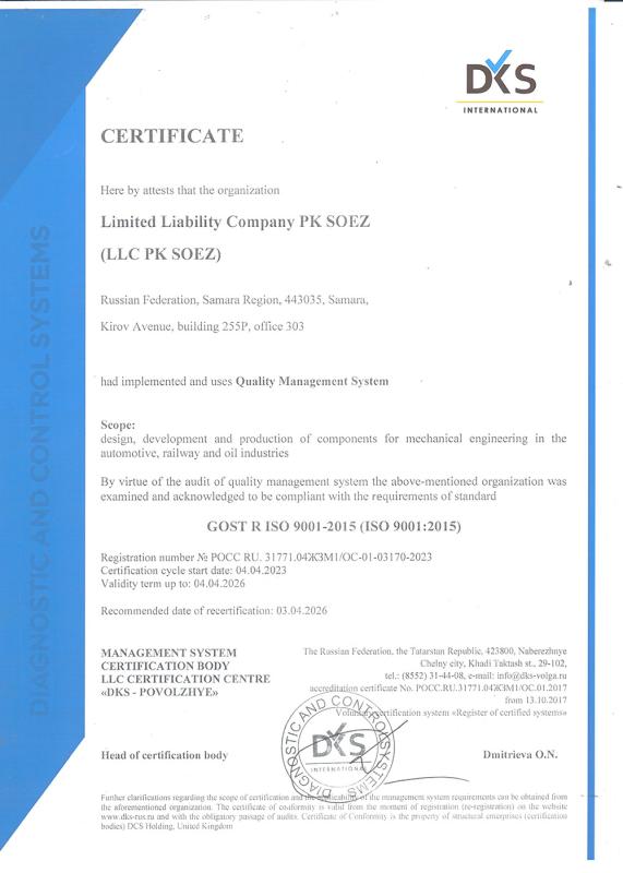 Сертификат EN 2